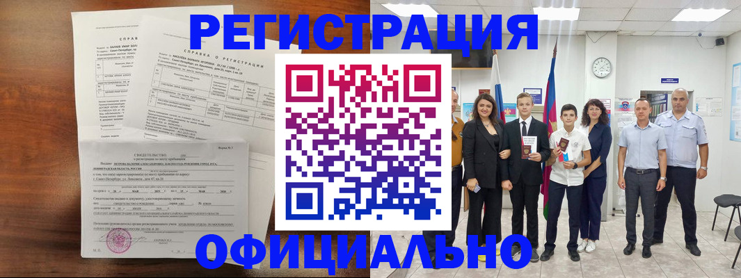 временная регистрация в квартире в Нерчинске