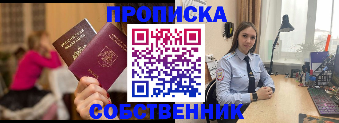 временная регистрация для школы в Нерчинске