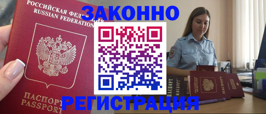 прописка иностранных граждан в Нерчинске